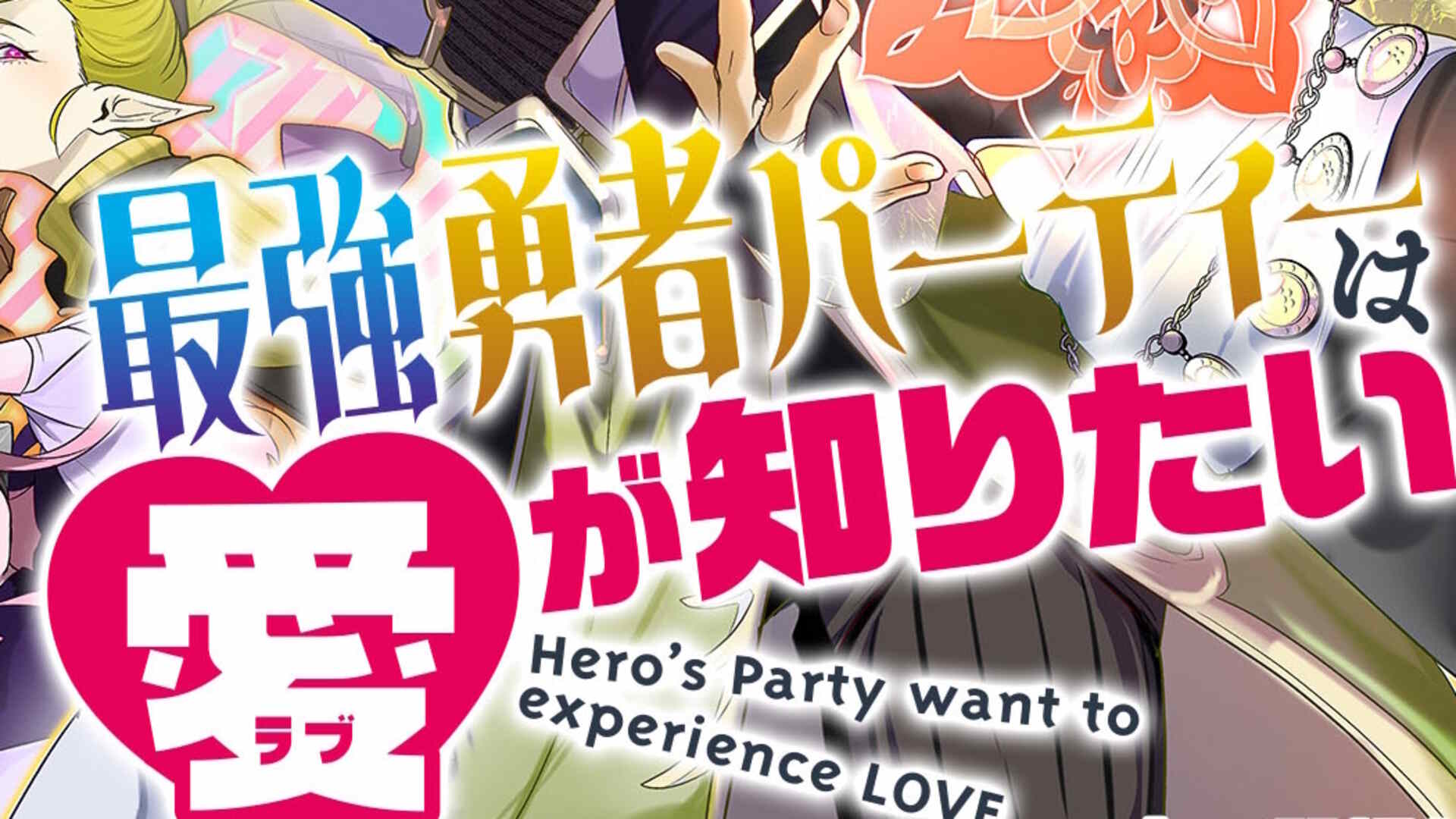 Hero’s Party Want to Experience LOVE Chapter 7 Release Date, Spoilers, and Where to Read